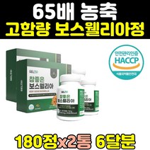 대용량 보스웰리아 식이 유황 정 환 추출물 캡슐 2통 보스웰릭산 고함량 초록입홍합 홈쇼핑 보수웰리아 상어 연골 노인 엑기수 시니어 중년 프리미엄