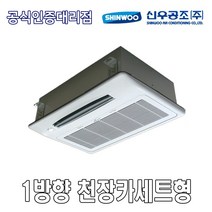 신우공조 SFC1-1.5KB 1WAY 천장카세트형 FCU 휀코일유니트 팬코일유니트 펜코일유니트, 좌배관
