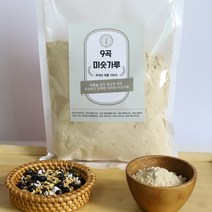 [다채로운밥상] 전통으로 직접 만드는 국산 9곡미숫가루 200g 500g 아몬드증정