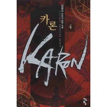 카론 4:김광수 판타지 장편소설, 청어람, 김광수 저