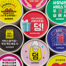 서비스 리뷰 스티커 배달 스티커 원형 배달용 스티커 1000매, 하늘, 선택1 - 고객님서비스