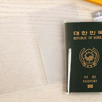 투명 반투명 여권커버 여권케이스