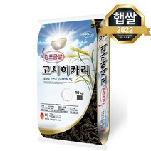 22년 백미 김포 고시히카리 4kg 10kg 금포금쌀 햅쌀 맛있는쌀