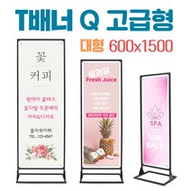 배너시티 티배너Q 고급형 대형(600x1500) 실내용 철재배너 코너배너, 1개, 01) T배너Q 고급형-대형(600x1500)거치대만 구매
