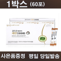 김오곤 다이어트 쾌변 정품 7g x 60포 사은품 석류 & 타트체리콜라겐 젤리스틱 10포 1박스 증정 배변활동 변비 식이섬유 연말선물 여자친구선물