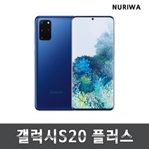 삼성 갤럭시S20 플러스 중고 공기계 3사공용 중고폰 유심옮기면개통, 화이트, 특S리퍼급