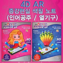 h70 (HM)4DAR증강현실색칠노트(인어공주/열기구) 인어공주 색칠/명화그리기/컬러링북/diy명화그리기/유화그리기/스트링아트/취미/직장인취미생활/컬러드로잉/500피스