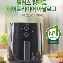 필립스 컴팩트 에어프라이어 HD9200/그레이, 없음