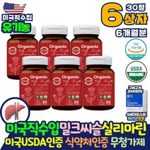 유기농 아티쵸크 잎 분말 간관리간 영양제 실리마린 밀크씨슬 밀크시슬 효능 효과 피곤할때영양제 약국피로회복제 지방간 약 아님 보조제 코스트코 간에좋은 간기능개선제x 비타민B