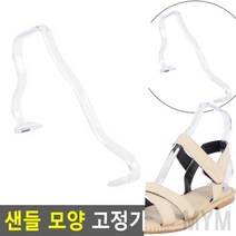마이몰12 투명 샌들 고정기 소 구두고정 슈즈키퍼