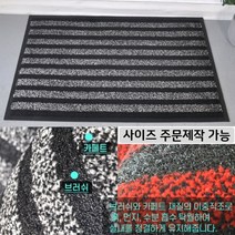건물입구 물기 흙먼지 신발털이 초대형 발매트 미끄럼방지 물기흡수 특대