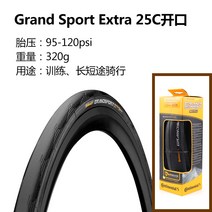 mtb자전거타이어 로드 자전거 튜블러 튜브리스 타이어 콘티넨탈 휠 70023C25C 바이크 독일 박스 초경량, 12 Grand Sport Extra 25C