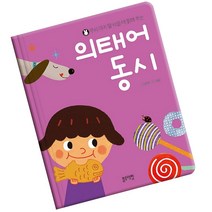 블루래빗 의태어 말놀이 동시집