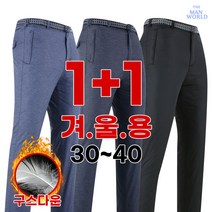 [더맨월드] MW우수프리미엄팬츠 1+1 남성 외출복 작업복 등산복 아웃도어 기능성