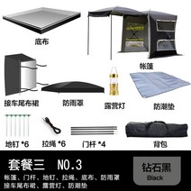 SUV 차박텐트 차박도킹텐트 카텐트 차량용 쉘터 백패킹 테일텐트, 퓨어 블랙 패키지 3