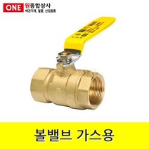 볼밸브 가스용 15A 수도 배관 자재 부속