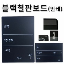 [KT알파쇼핑]블랙칠판 가격표 A4 양면인쇄 (걸이용), 세로_W1FFE74