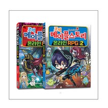 서울문화사 (서울문화사) 코믹 메이플 스토리 온라인 RPG 1~2 세트 - 전2권