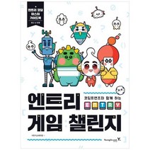 [영진닷컴] 엔트리 게임 챌린지, 없음