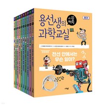 용선생의 시끌벅적 과학교실 31 32 33 34 35 36 37 38 39 40 (전10권세트)
