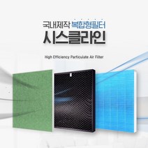 [호환] 시스클라인 공기청정기 메인필터, H13헤파+활성탄탈취 복합형