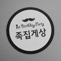 돌잔치 라벨 스티커, 호응상, 북유럽디자인