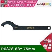 스마토 공구책임 훅스패너-핀타입 P6878 68-75mm 240mm (1EA)