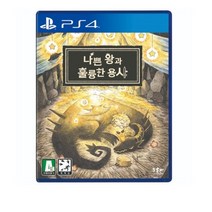 PS4 나쁜 왕과 훌륭한 용사 한글판