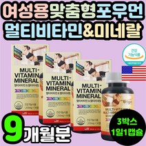 70대 할머니 뼈건강 항산화 면역력 멀티 복합 종합 비타민 미네랄 무기질 60대 50대 여성 여자 맞춤형 레이디 포우먼 필수 하루 데일리 40대 30대 엄마 어머니 영양제 추천