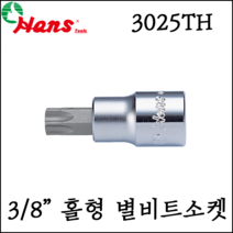 [한스] 3/8인치 홀형 별비트 소켓 48-50mm mm 사이즈 전용 -3025TH, 3025TH 30