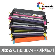 제록스 DocuPrint C2200 재생토너 C3300DX CT350674 CT350675 CT350676 CT350677 DPC2200, 파랑재생토너