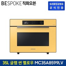 삼성 행사 비스포크 직화오븐 MC35A8599LV 35L/글램썬옐로우 -