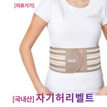 하이메디 파워플러스 국산 자기 자석 허리벨트 (5시 이전 결제시 당일발송)