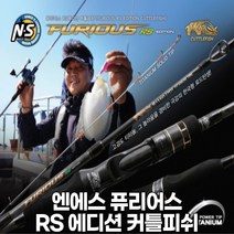 [엔에스]퓨리어스 RS 에디션 커틀피쉬 티탄톱 1452H 1602MH 1502XH 1702XH 사각 하드케이스 포함, B-1502XH