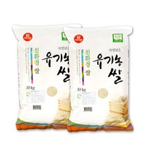 [톡톡92] 자연을담은 건강한 브랜드 미이랑 유기농 쌀 10kg x 2개 (당일발주)