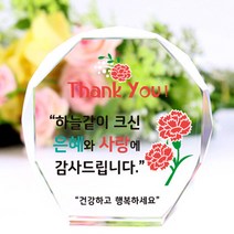 아이상패 빠른발송 스승의날선물 부모님 감사패 어버이날선물 상패 크리스탈상패 미니감사패 미니상패 상패제작, 올리브-은혜와 사랑(완성형)