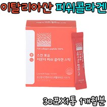 간지러움 탄력 결혼 남자 관리 안면 케어 진정 어류 예신 맞춤 얼굴붓기 피부장벽 생선콜라겐 피지 다크써클 100%피쉬콜라겐 자외선 하루
