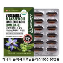 캐나다 플랙시드오일 플러스 아마씨유 아마씨오일 오메가3효능 필수지방산 리놀렌산 혈액순환 영양제 추천, 1통, 1000mg
