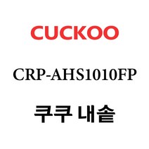 쿠쿠 CRP-AHS1010FP, 1개, 내솥 단품만 X 1