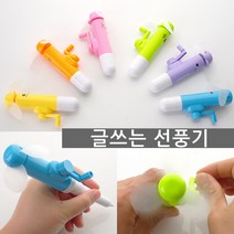 글쓰는선풍기 볼펜 수동 손선풍기 휴대용선풍기 미니선풍기 선풍기 휴대용선풍기1