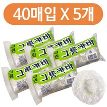 [초이샵]크린 그릇카바(대40매)x(5개) 위생카바 비닐 볼커버&cho-ISHOP