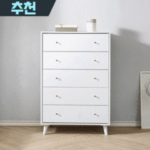 코코 서랍장 수납장 800 5단, 화이트