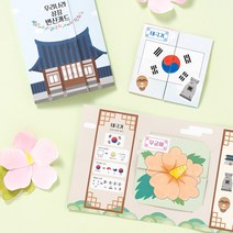 북아트 만들기 학교 미술 수업 초등 교육 재료 어린이 팝업북 diy 무료스티커 증정, (우리나라+사은품제공)