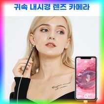 다용도 귀지제거 셀프 스마트폰 위생 귀내시경 이어클리너 귀파개, 블랙