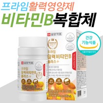 프라임 활력 비타민 B 엽산 판토텐산 나이아신 비오틴 20대 30대 남성 남자 필수 영양제 에너지 생성 대사 식약처인증 활력 멀티 종합비타민