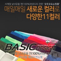 남녀공용 중학생 고등학생 교복 흰티 검정 반팔 무지 남자 여자 라운드면티