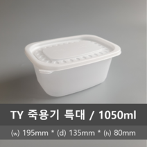 유앤팩 TY 밀폐 사각 죽용기 특대 50개 (1050ml), 50개입, 1세트