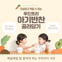 푸드트리 아기반찬 유아식 이유식 돌아기 두돌 13개월 15개월 저염 아이 밥 국 배달, A55 뜨끈이 소고기미역국
