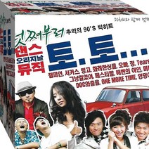 2CD 롤라장 나이트 댄스 원음 원곡 MC몽 DJDOC 쥬얼리 타이푼 거북이 코요테 CD2 노래 음반