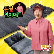 배연정 온열안마매트 전신 마사지기 안마매트, 홈쇼핑구성 정품